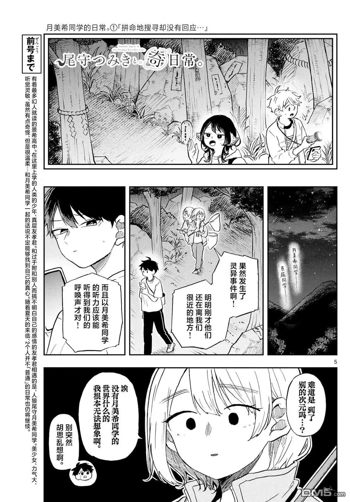 《尾守月美希和奇日常》第23话 第5页