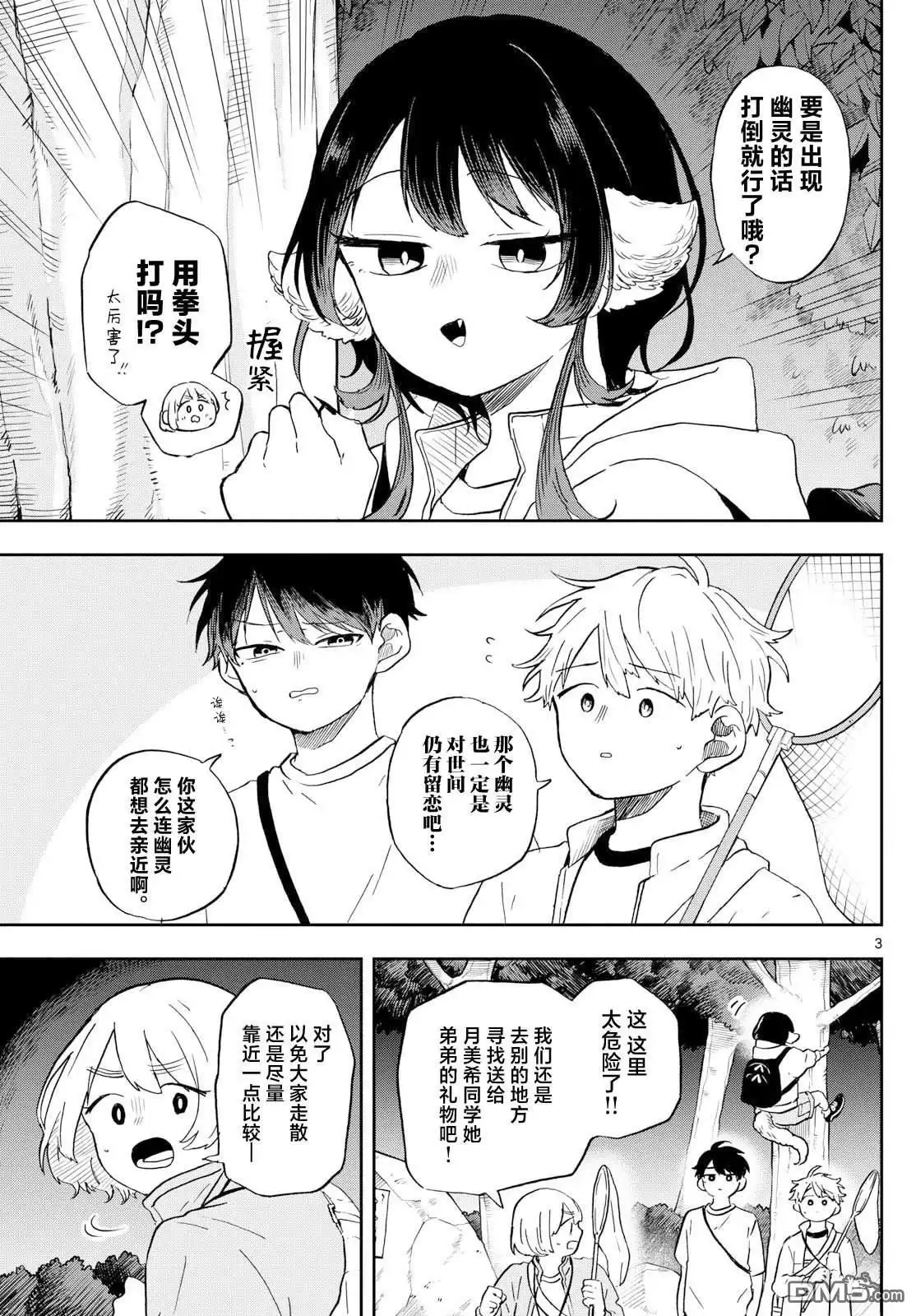 《尾守月美希和奇日常》第23话 第3页