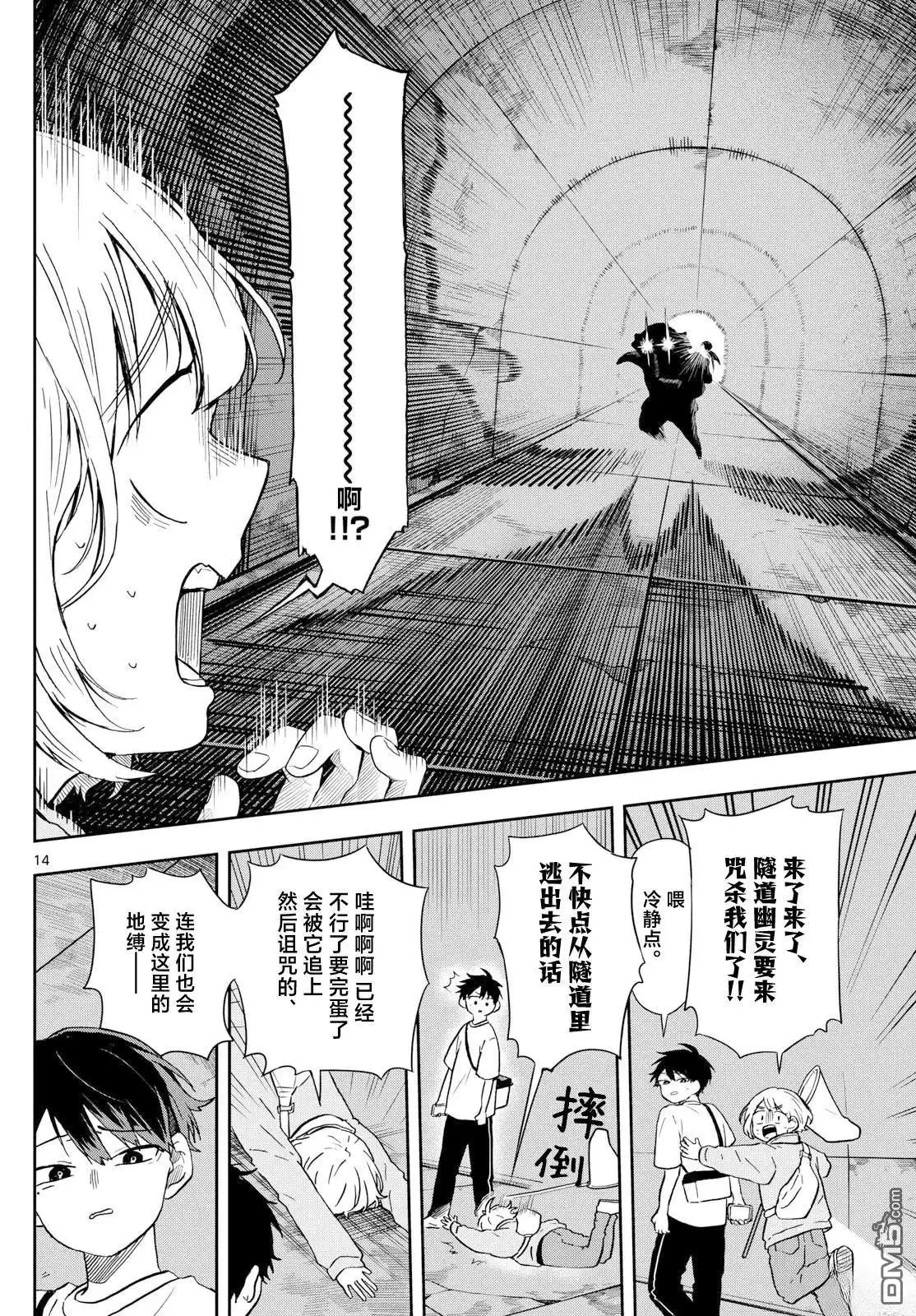 《尾守月美希和奇日常》第23话 第14页