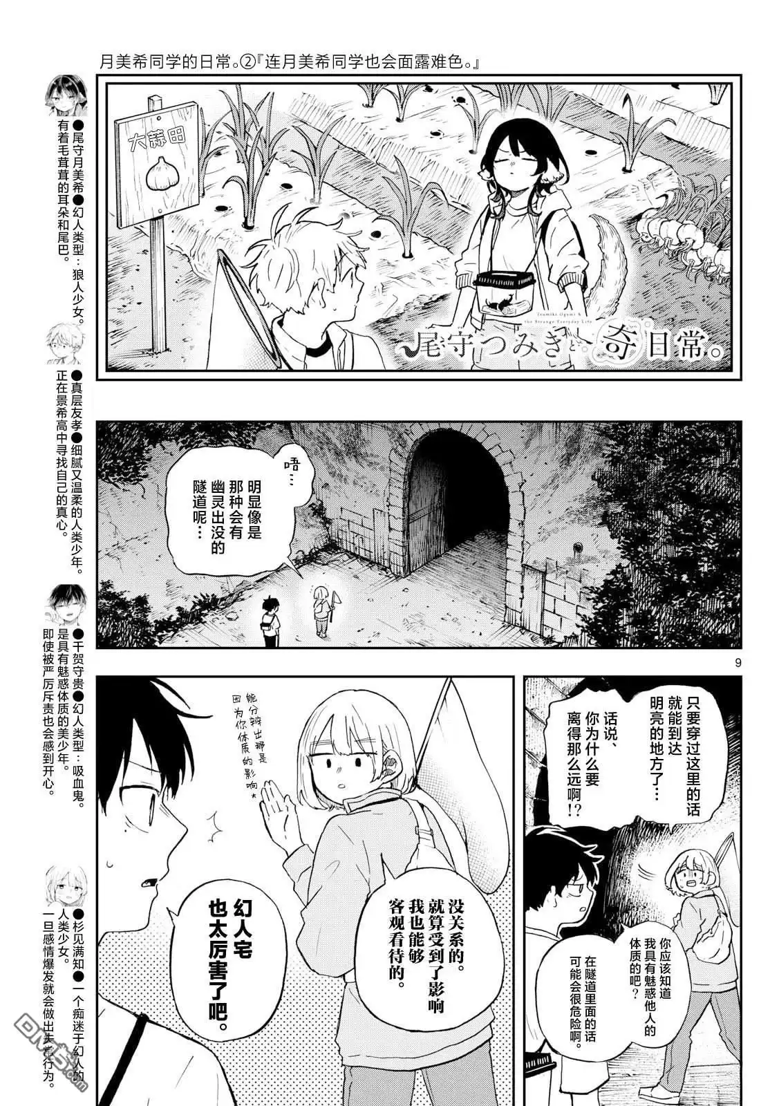 《尾守月美希和奇日常》第23话 第9页