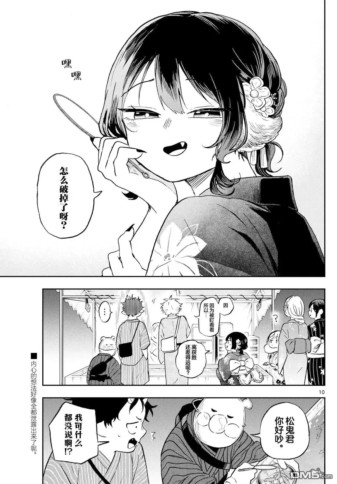 《尾守月美希和奇日常》第24话 第10页