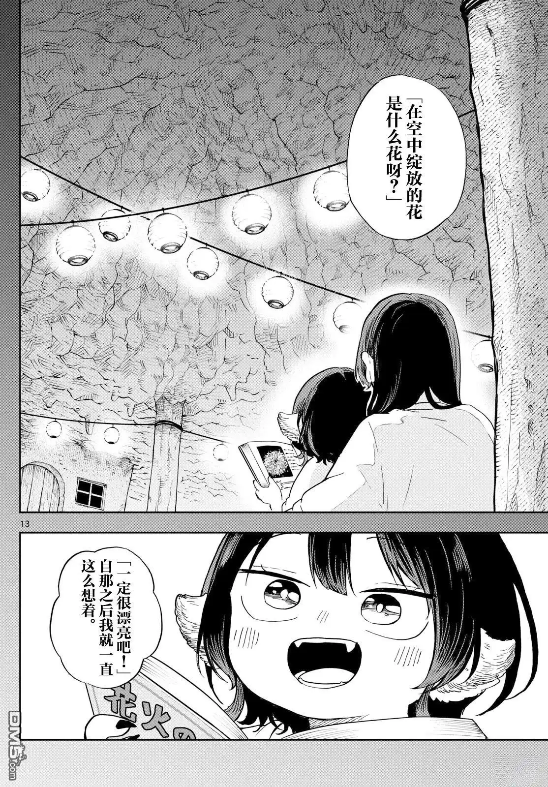 《尾守月美希和奇日常》第24话 第13页