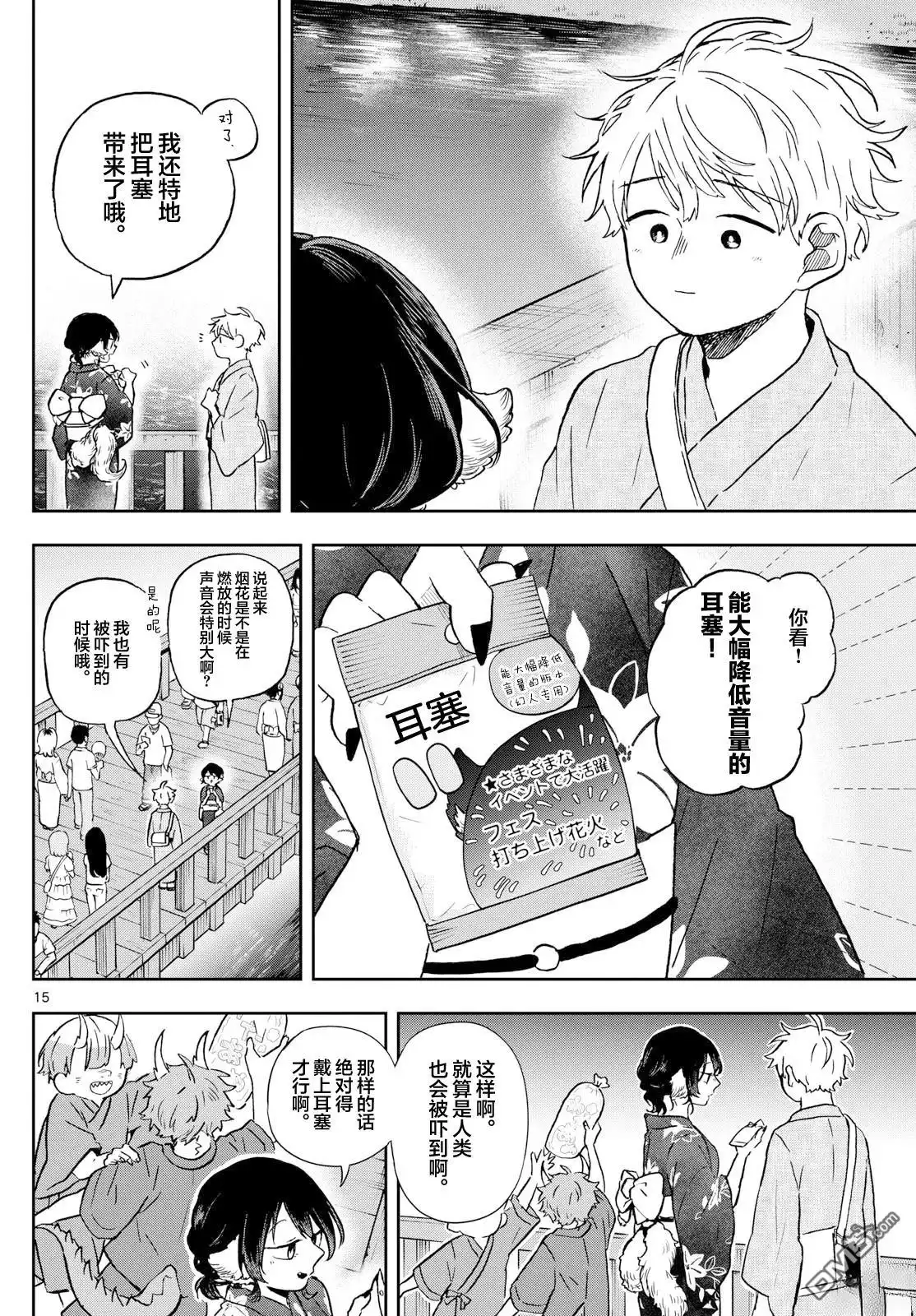 《尾守月美希和奇日常》第24话 第15页