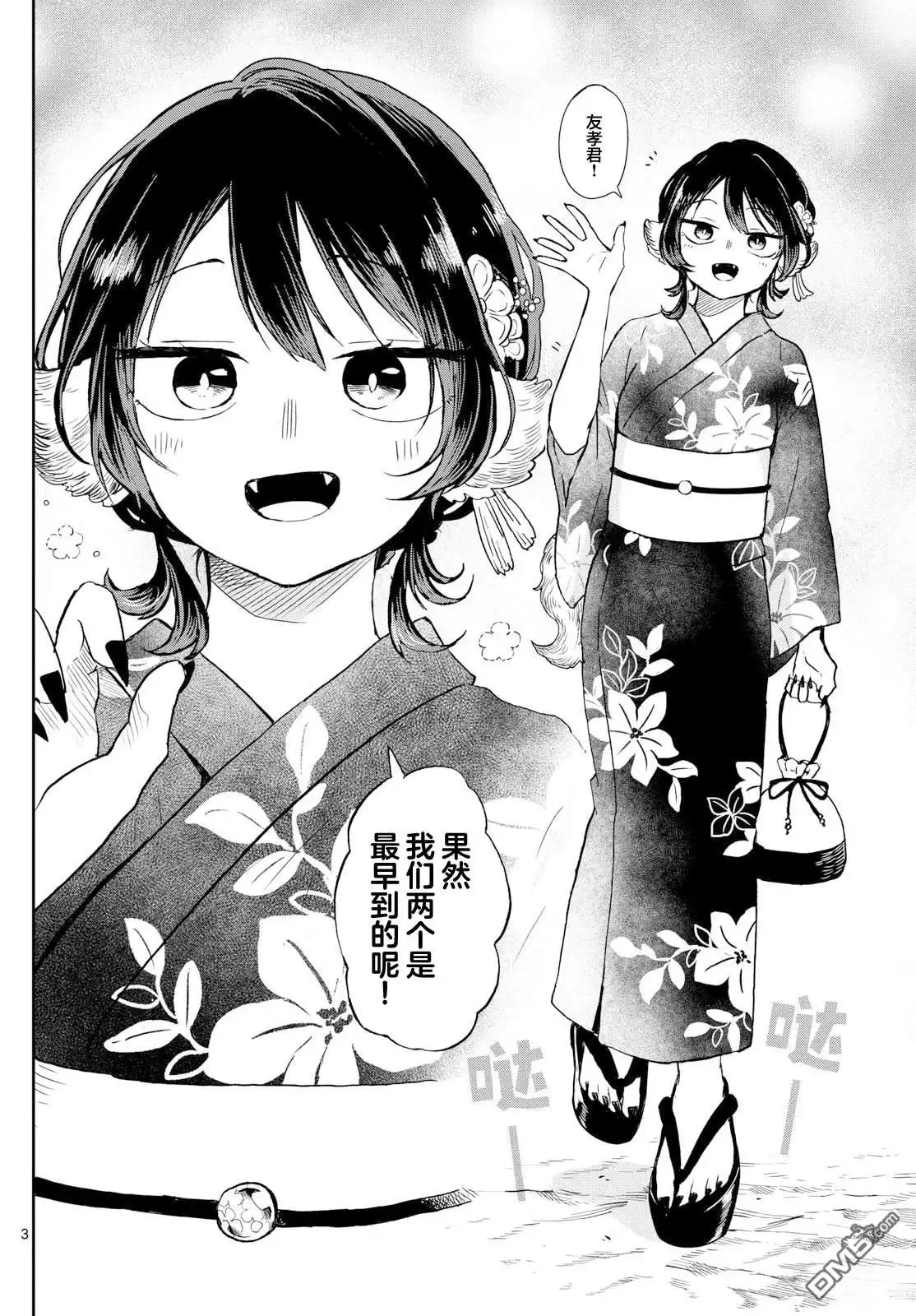 《尾守月美希和奇日常》第24话 第3页