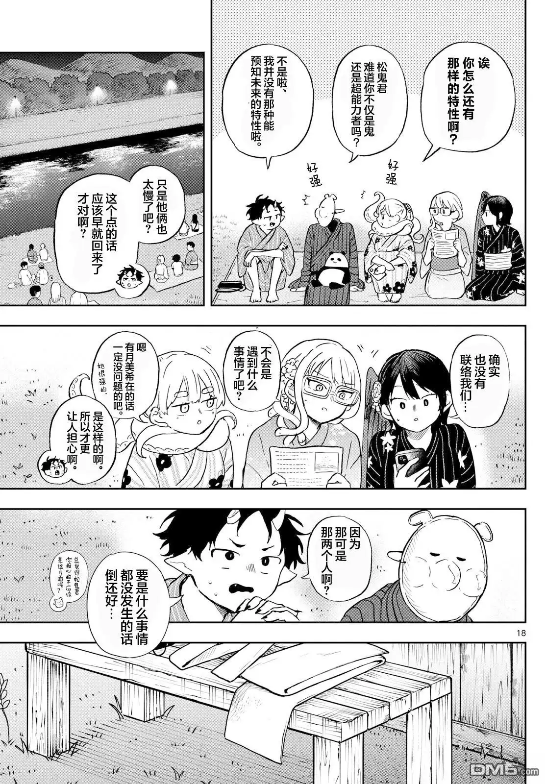 《尾守月美希和奇日常》第24话 第18页