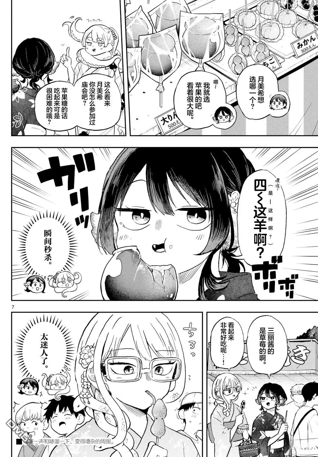 《尾守月美希和奇日常》第24话 第7页