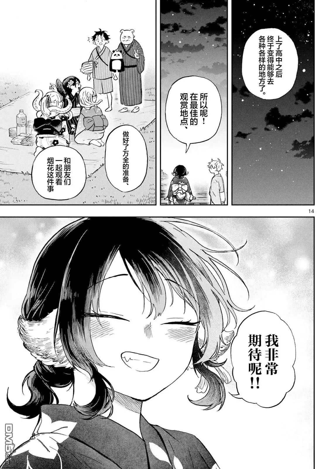 《尾守月美希和奇日常》第24话 第14页