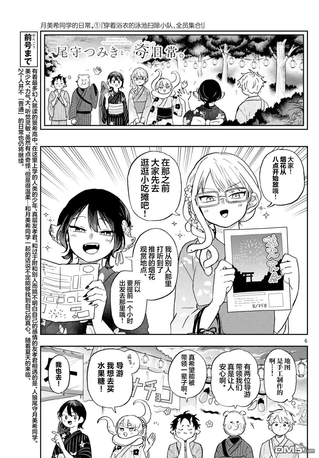 《尾守月美希和奇日常》第24话 第6页
