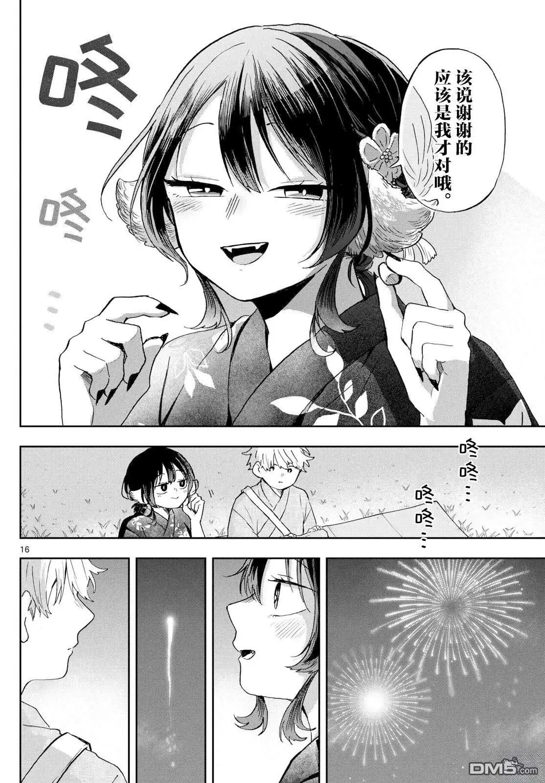 《尾守月美希和奇日常》第25话 第16页