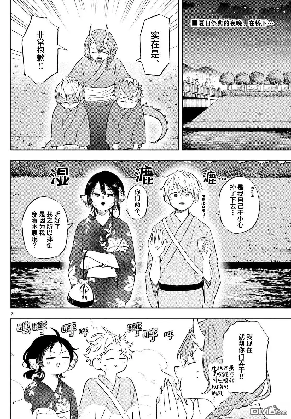 《尾守月美希和奇日常》第25话 第2页