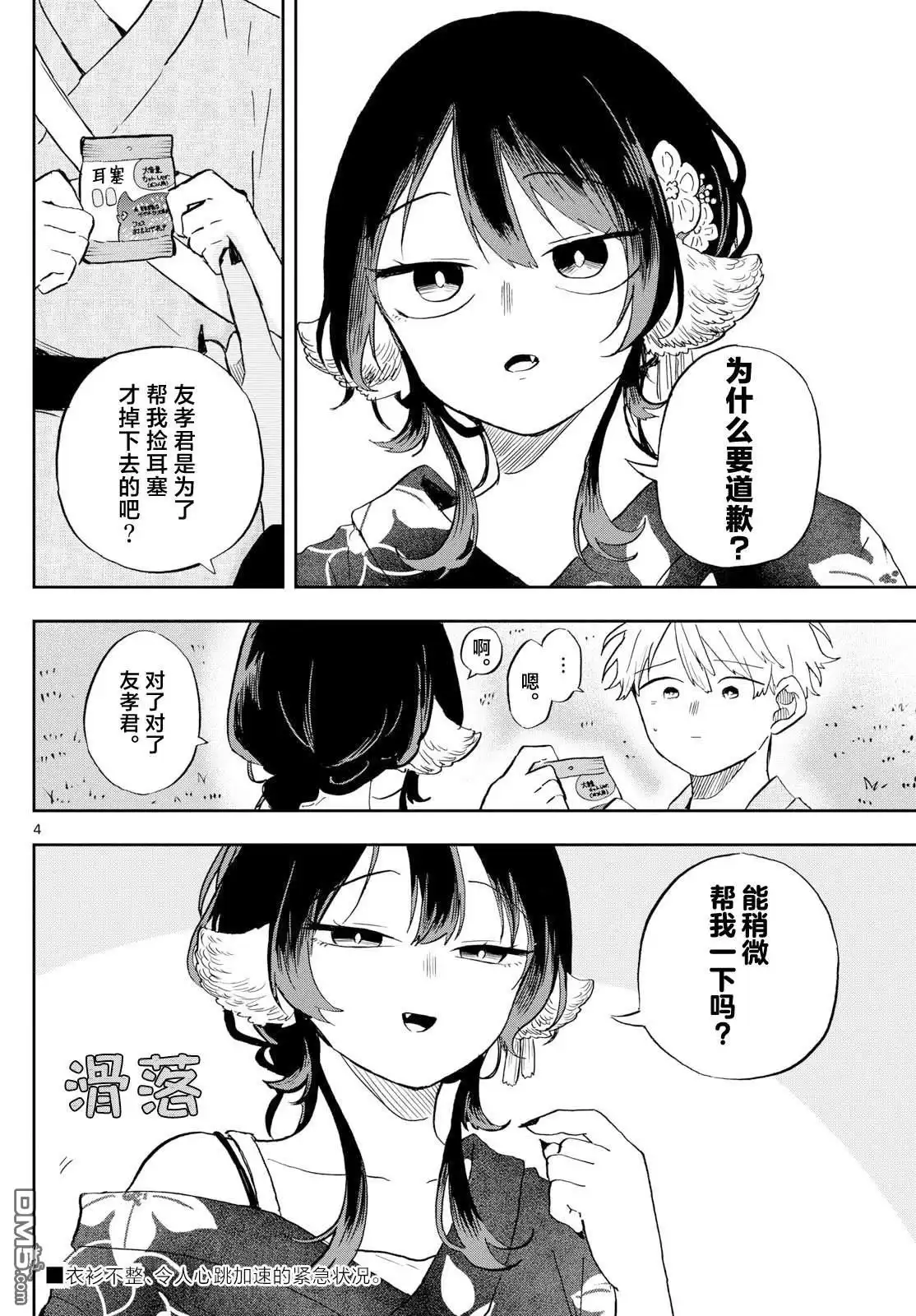 《尾守月美希和奇日常》第25话 第4页