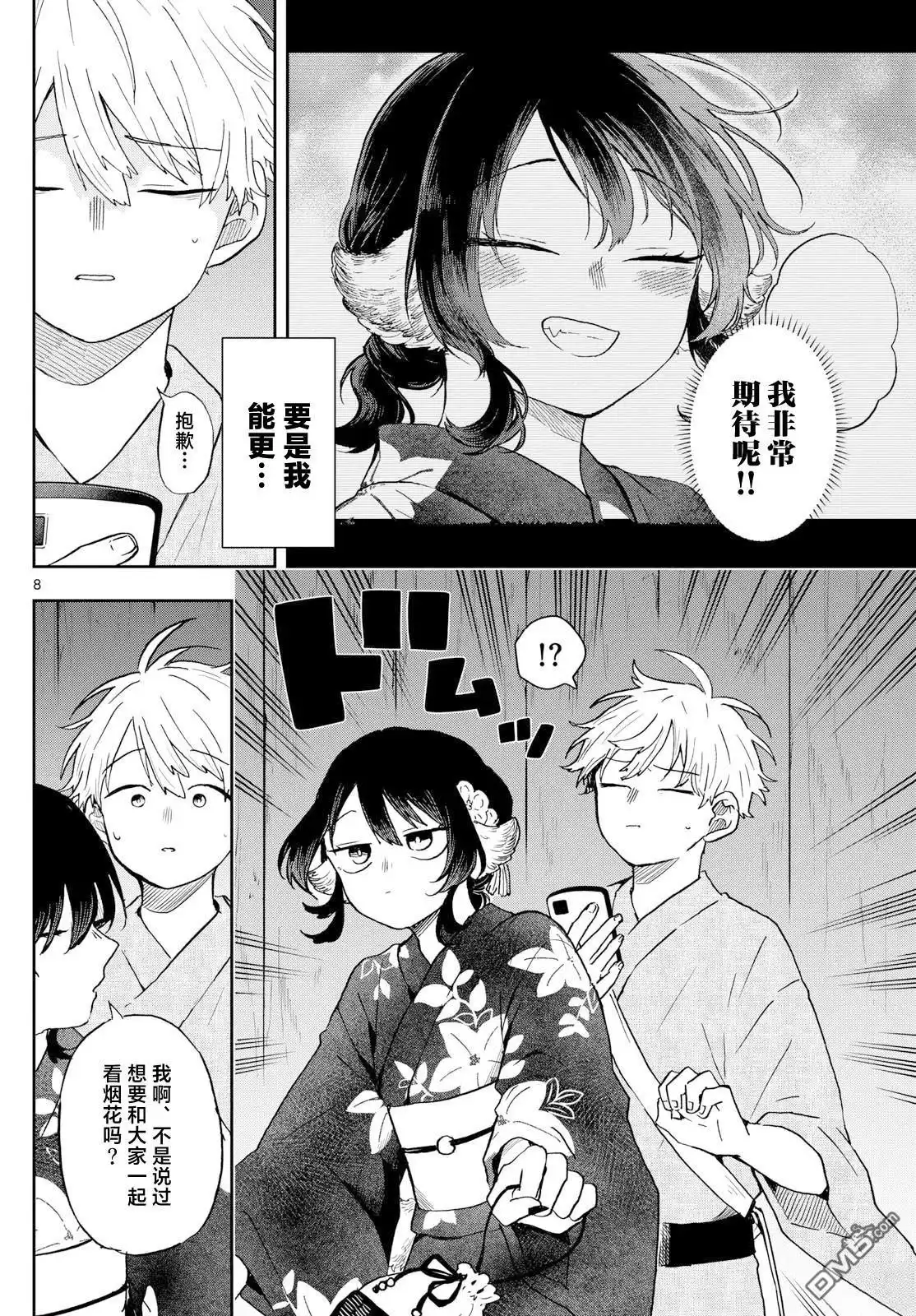 《尾守月美希和奇日常》第25话 第8页