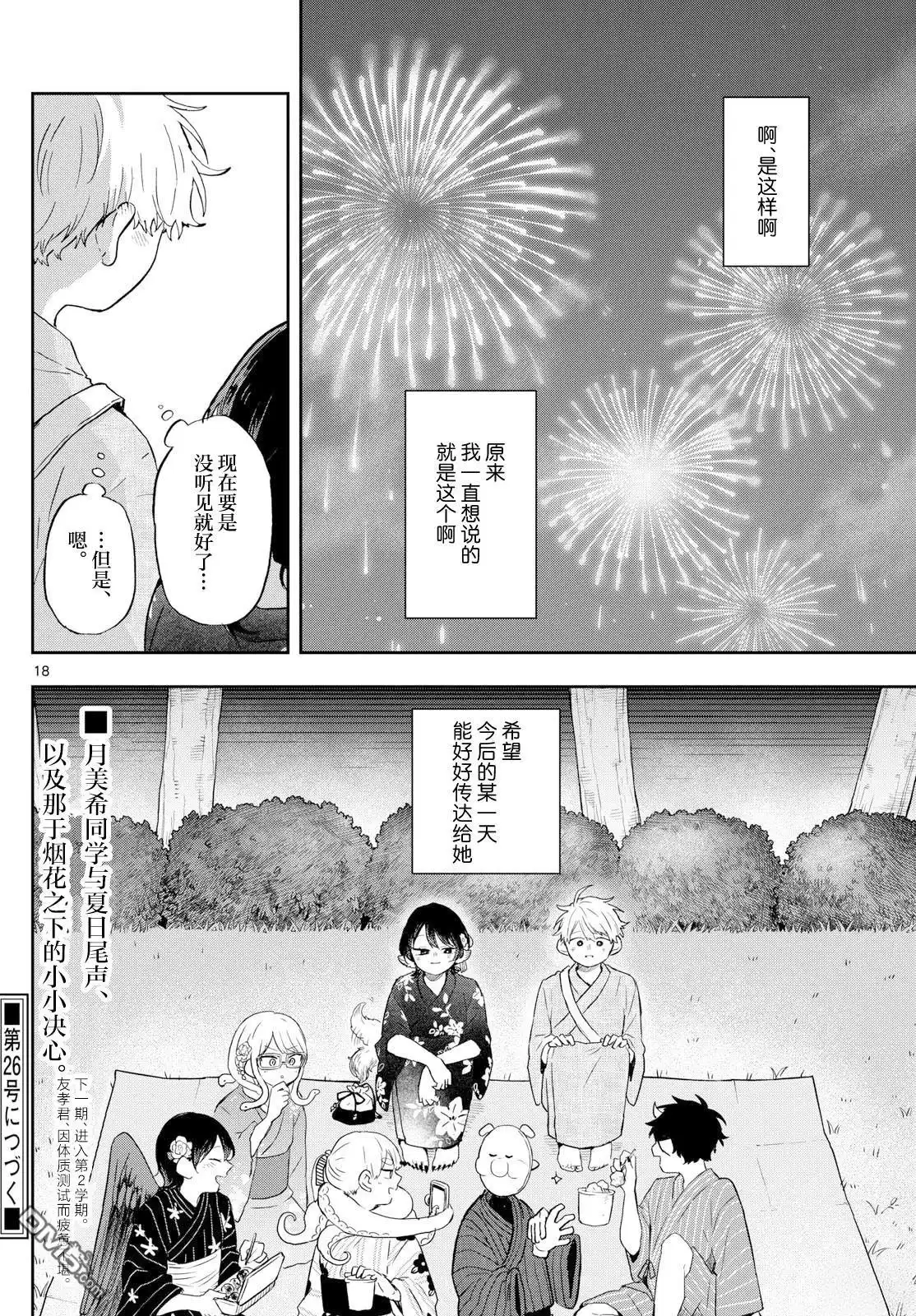 《尾守月美希和奇日常》第25话 第18页