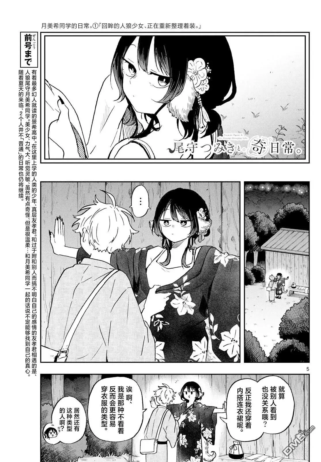 《尾守月美希和奇日常》第25话 第5页