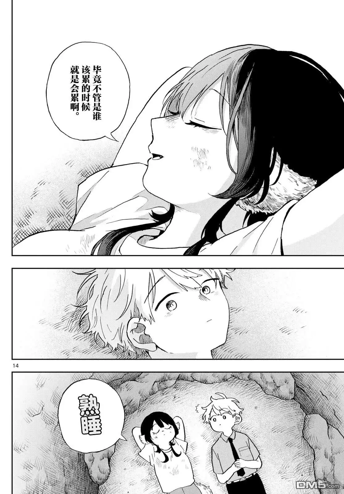 《尾守月美希和奇日常》第26话 第14页