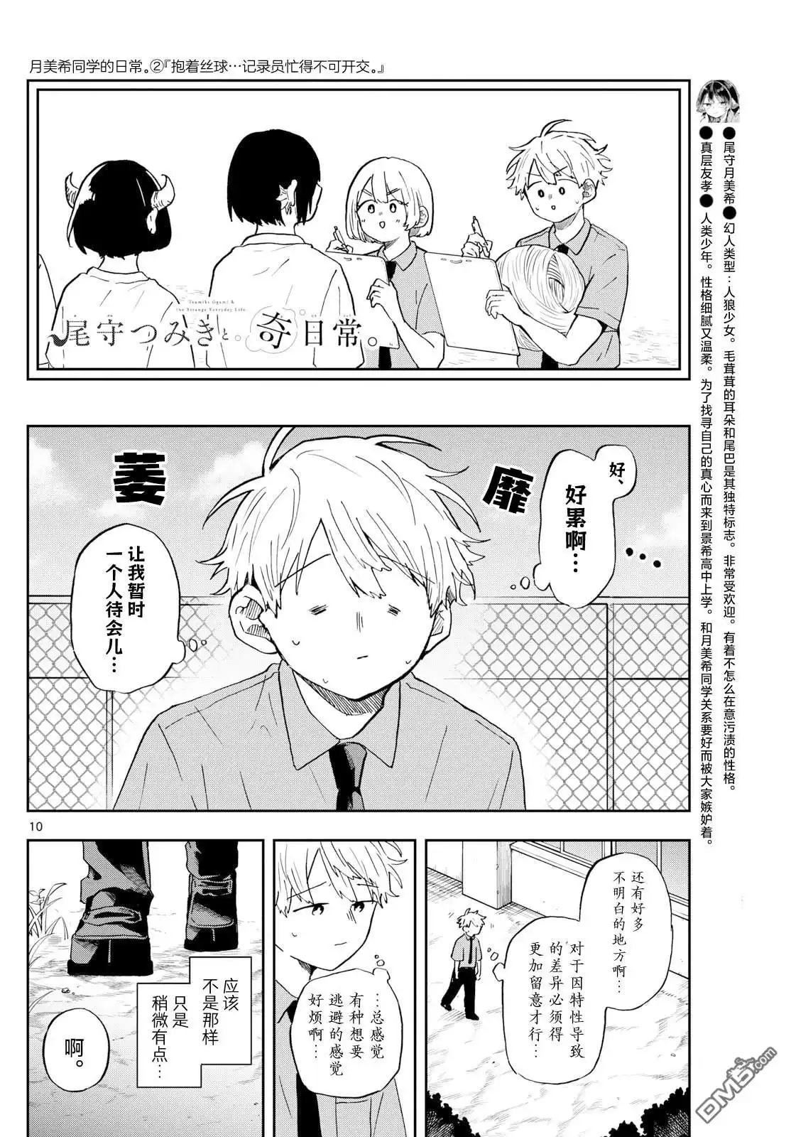 《尾守月美希和奇日常》第26话 第10页