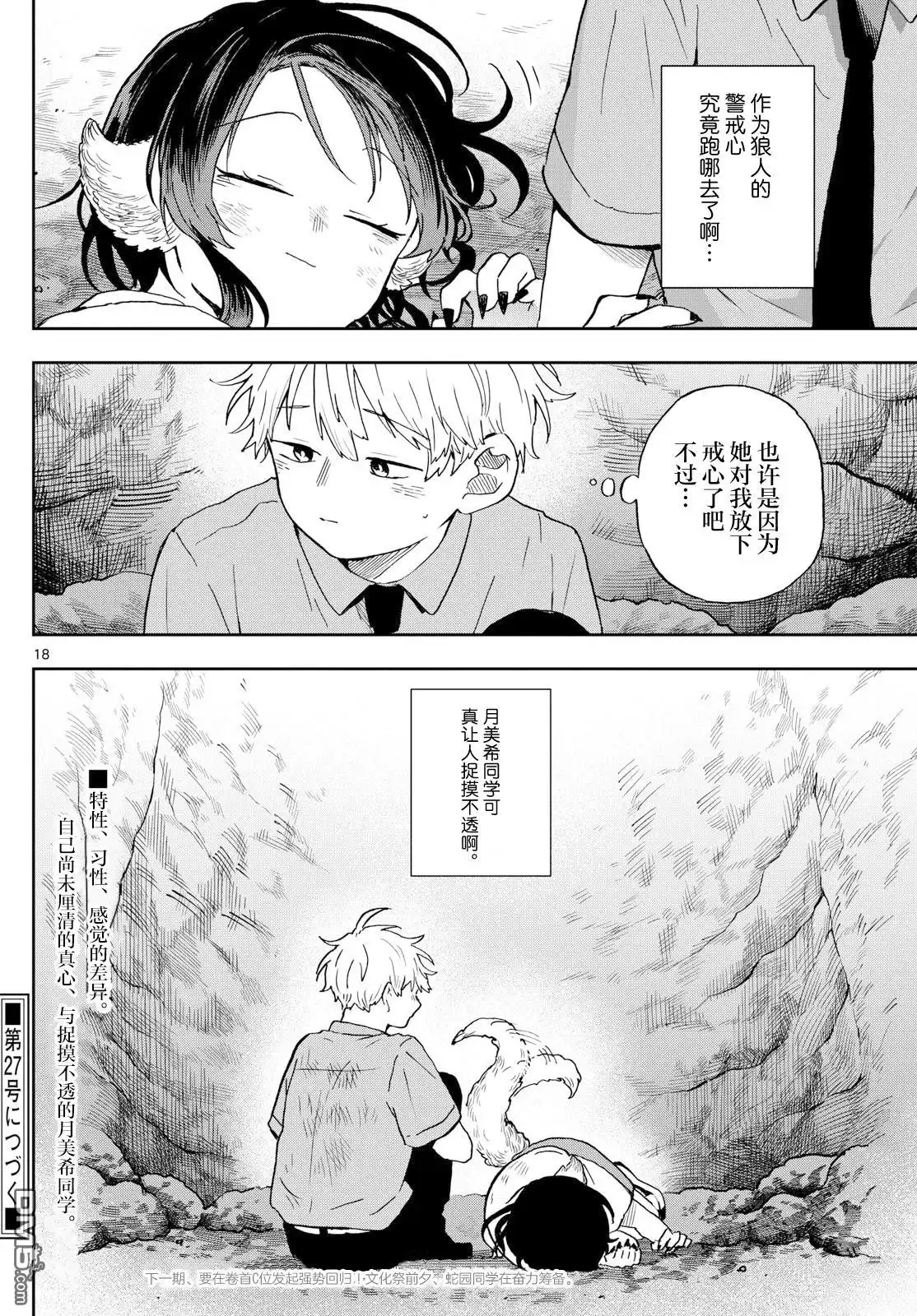 《尾守月美希和奇日常》第26话 第18页