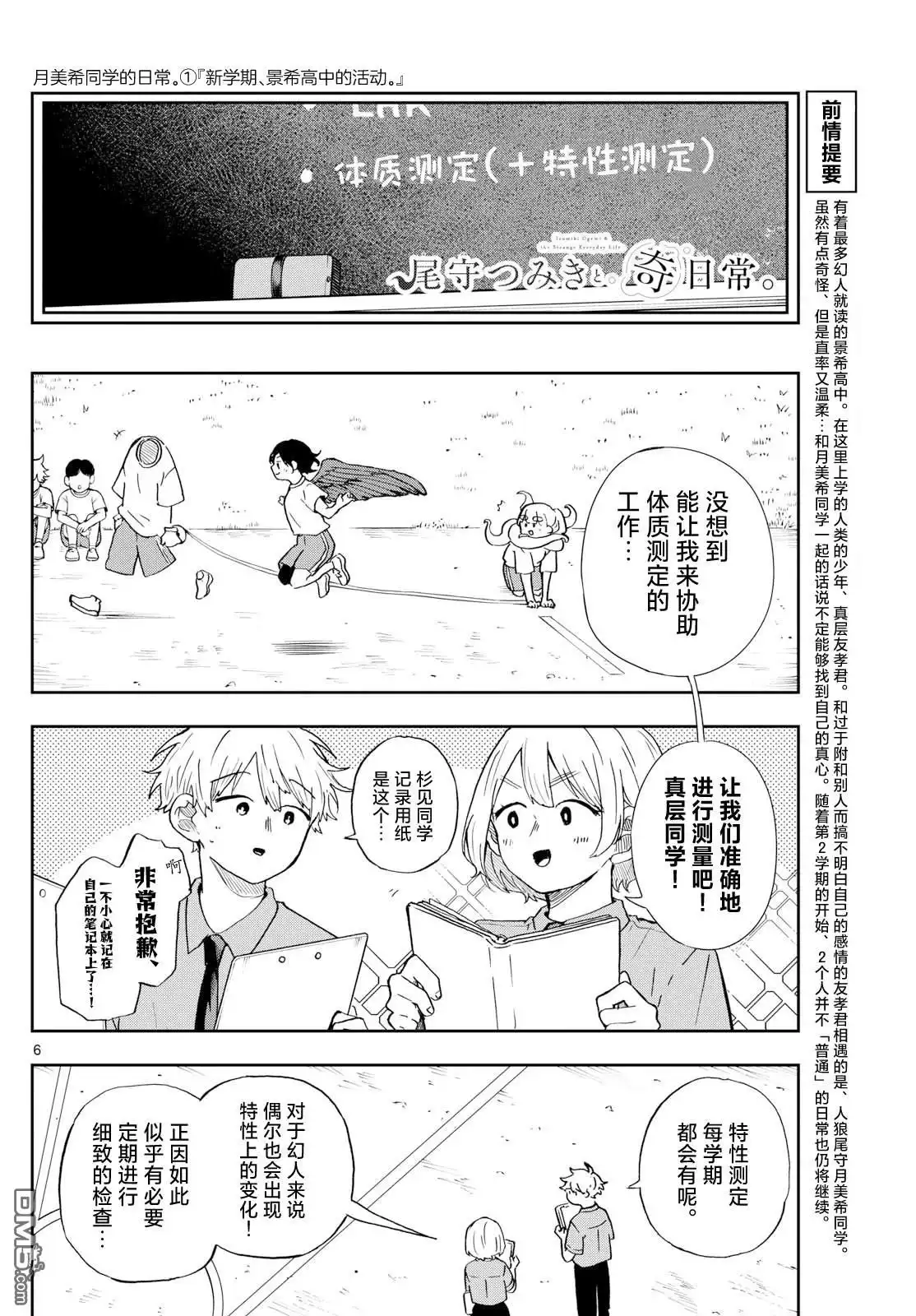 《尾守月美希和奇日常》第26话 第6页