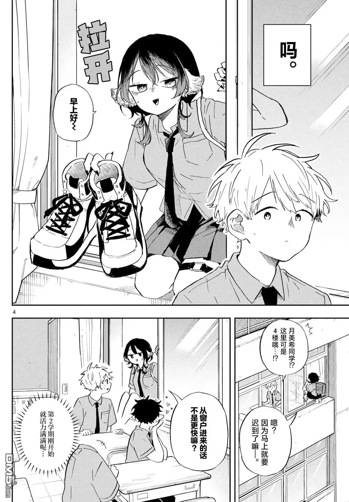 《尾守月美希和奇日常》第26话 第4页