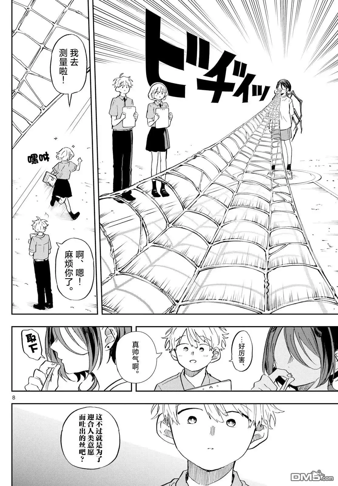 《尾守月美希和奇日常》第26话 第8页