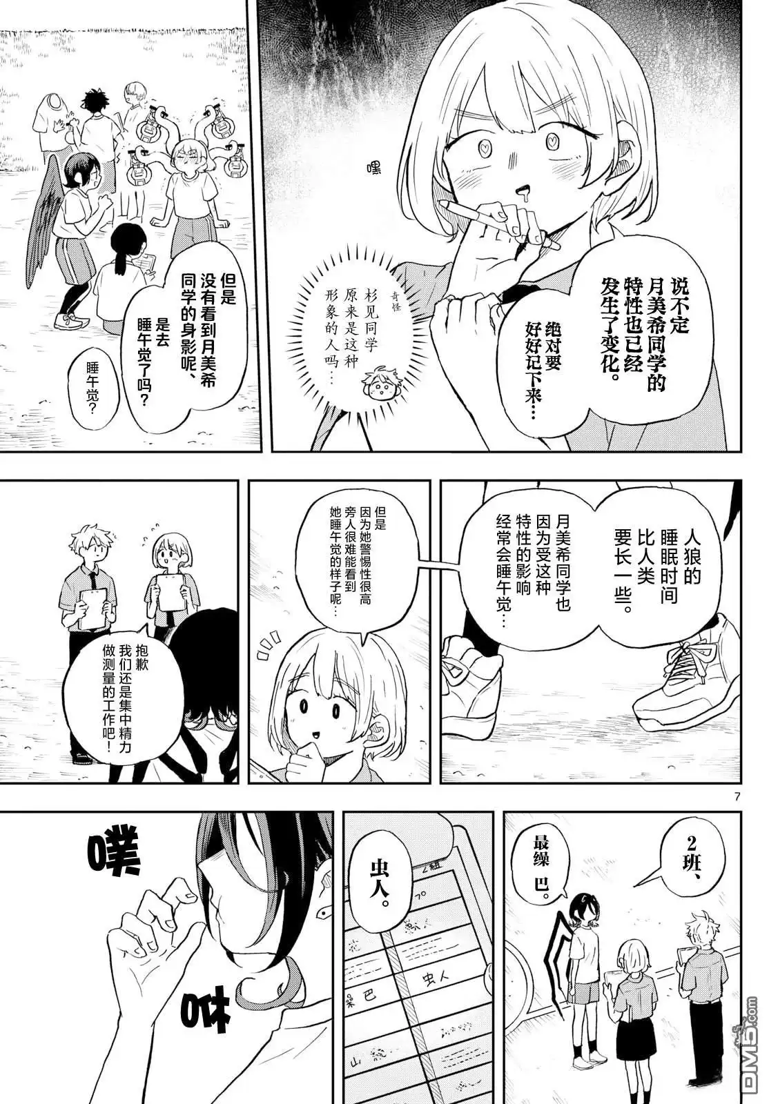 《尾守月美希和奇日常》第26话 第7页