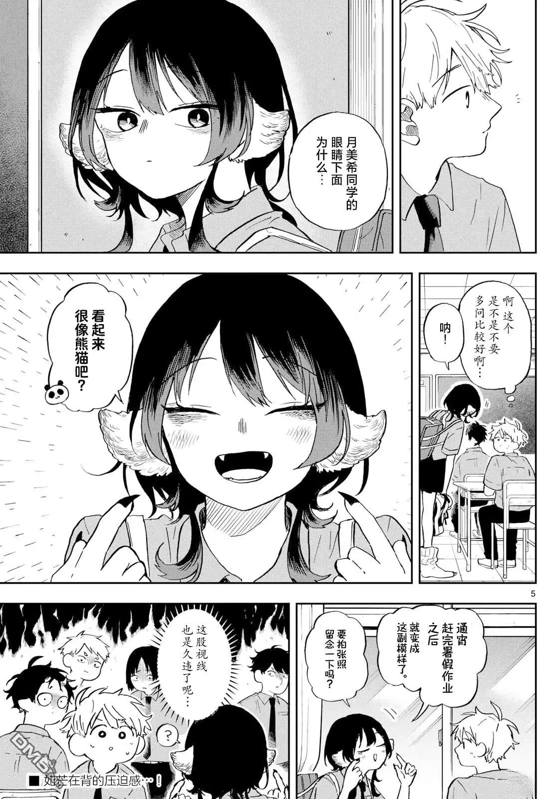 《尾守月美希和奇日常》第26话 第5页