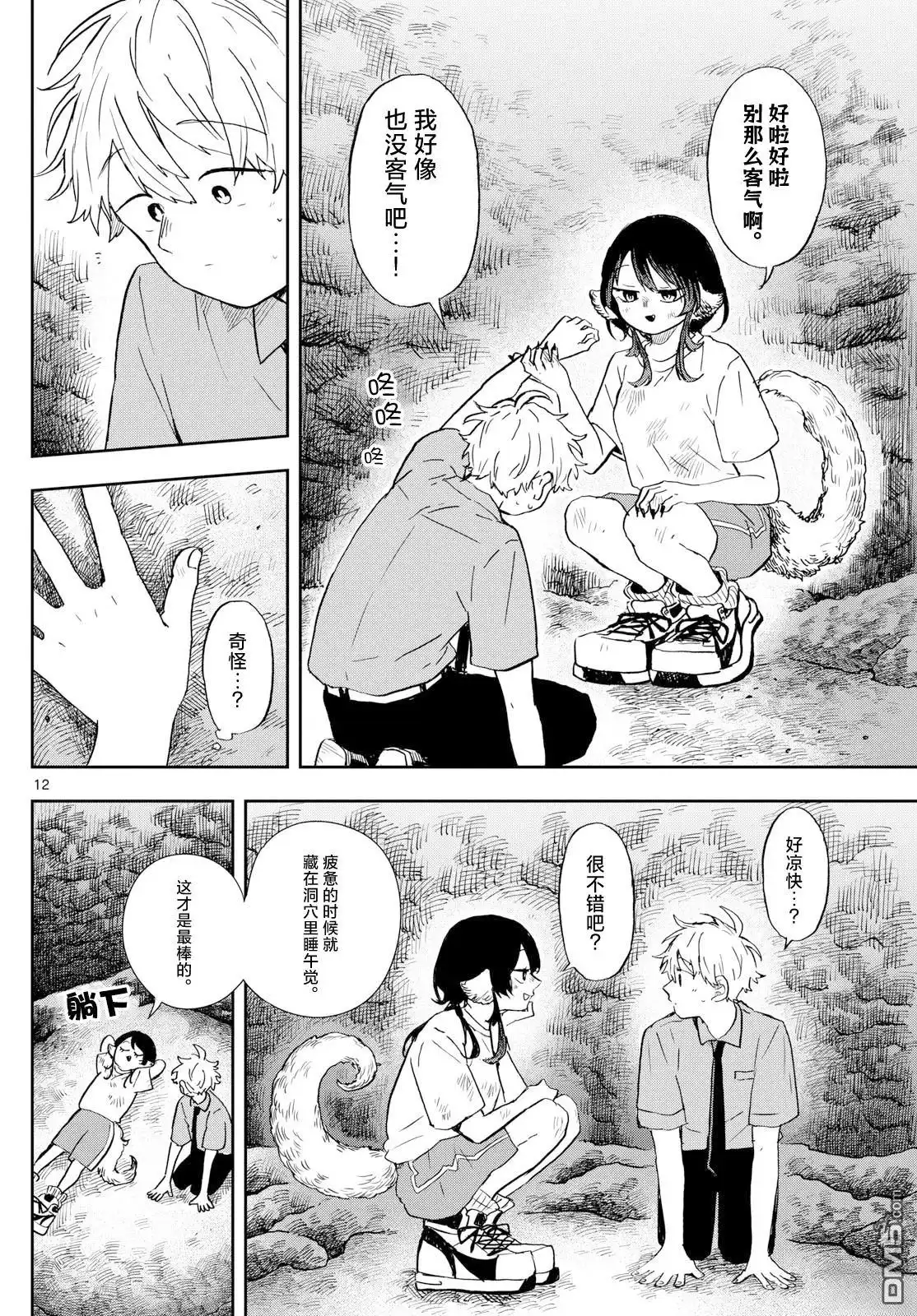《尾守月美希和奇日常》第26话 第12页