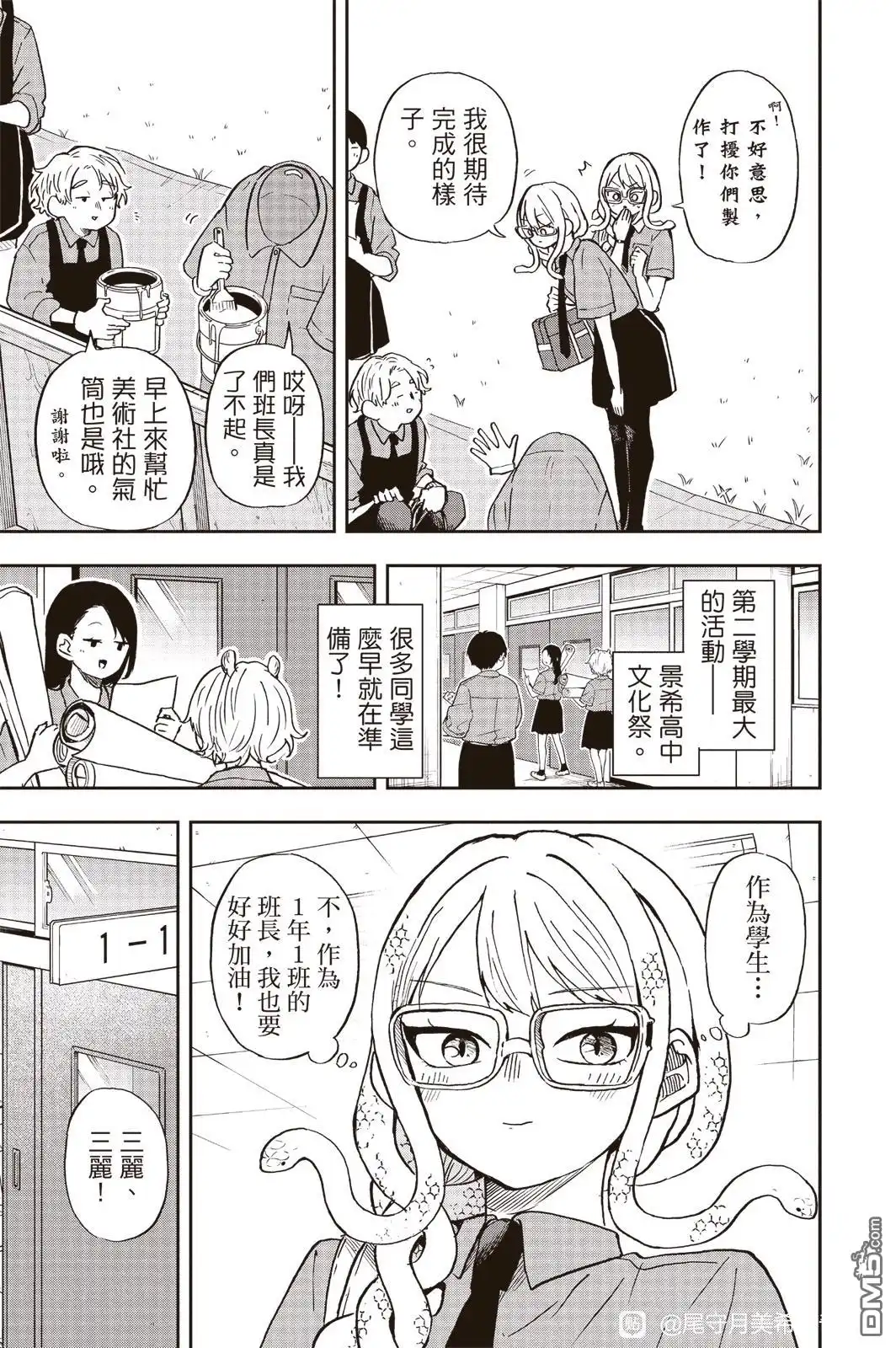 《尾守月美希和奇日常》第27话 第3页
