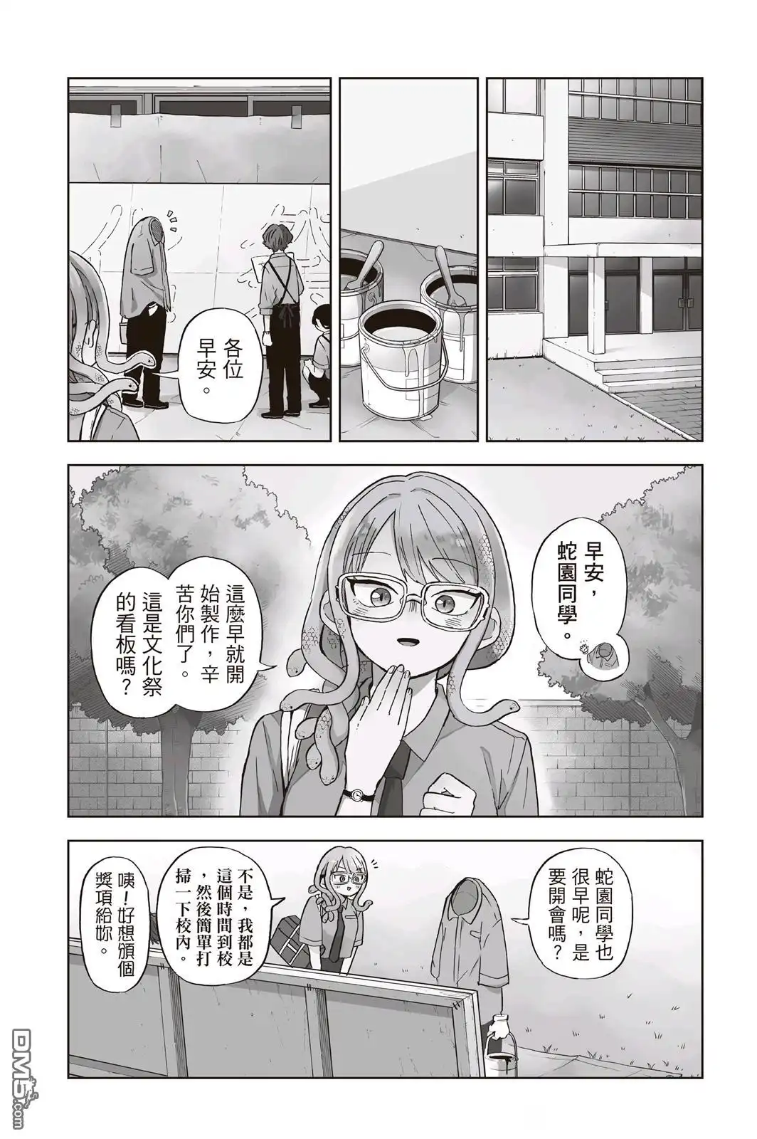 《尾守月美希和奇日常》第27话 第2页