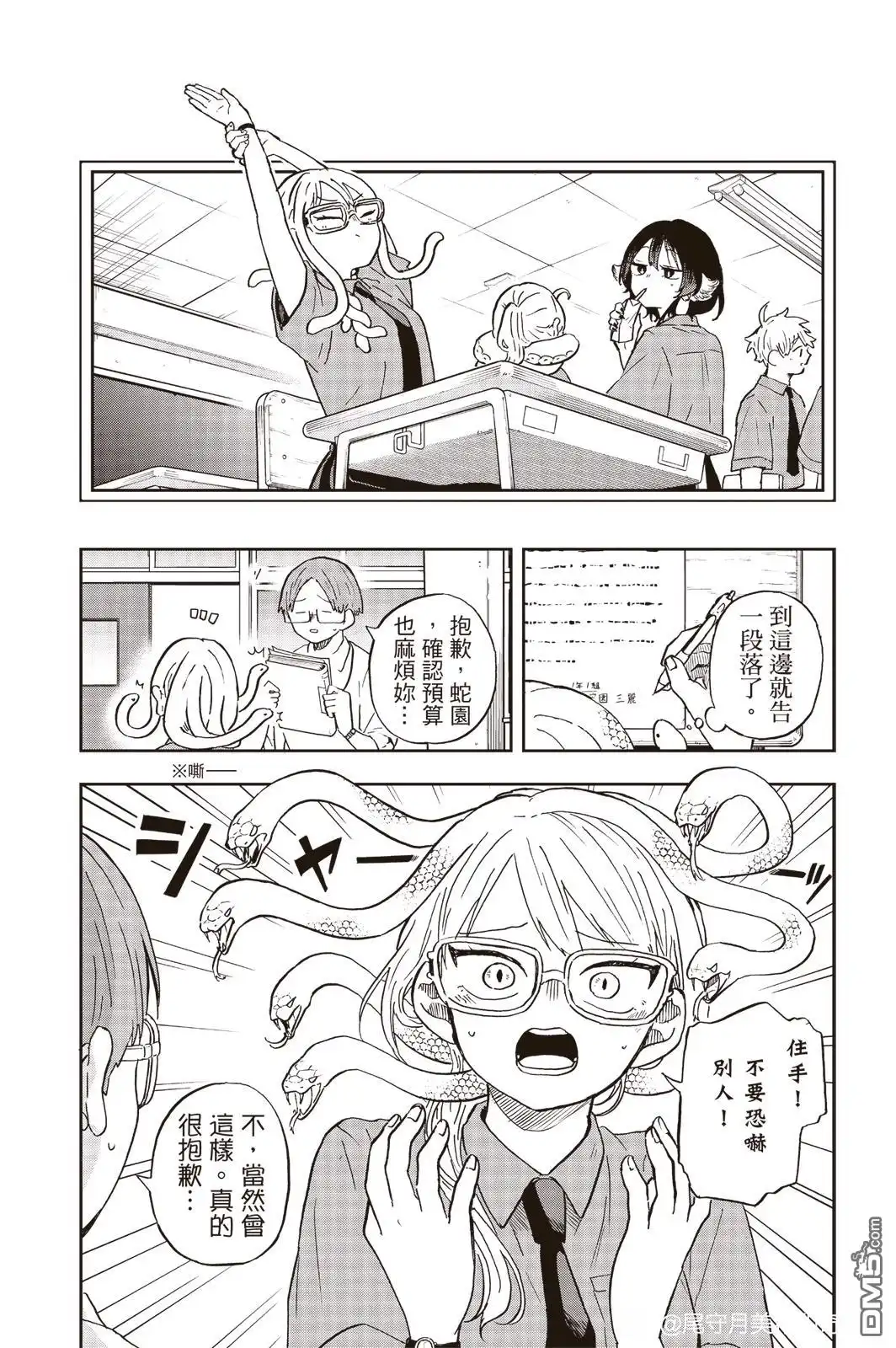 《尾守月美希和奇日常》第27话 第6页