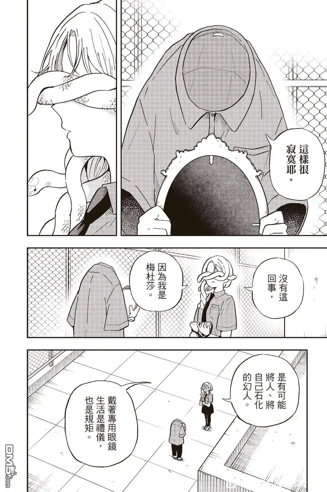 《尾守月美希和奇日常》第27话 第12页
