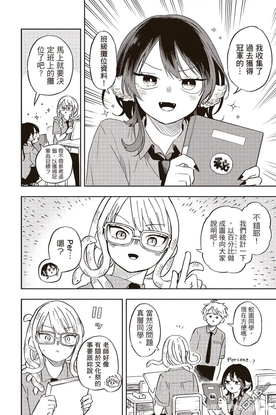《尾守月美希和奇日常》第27话 第4页