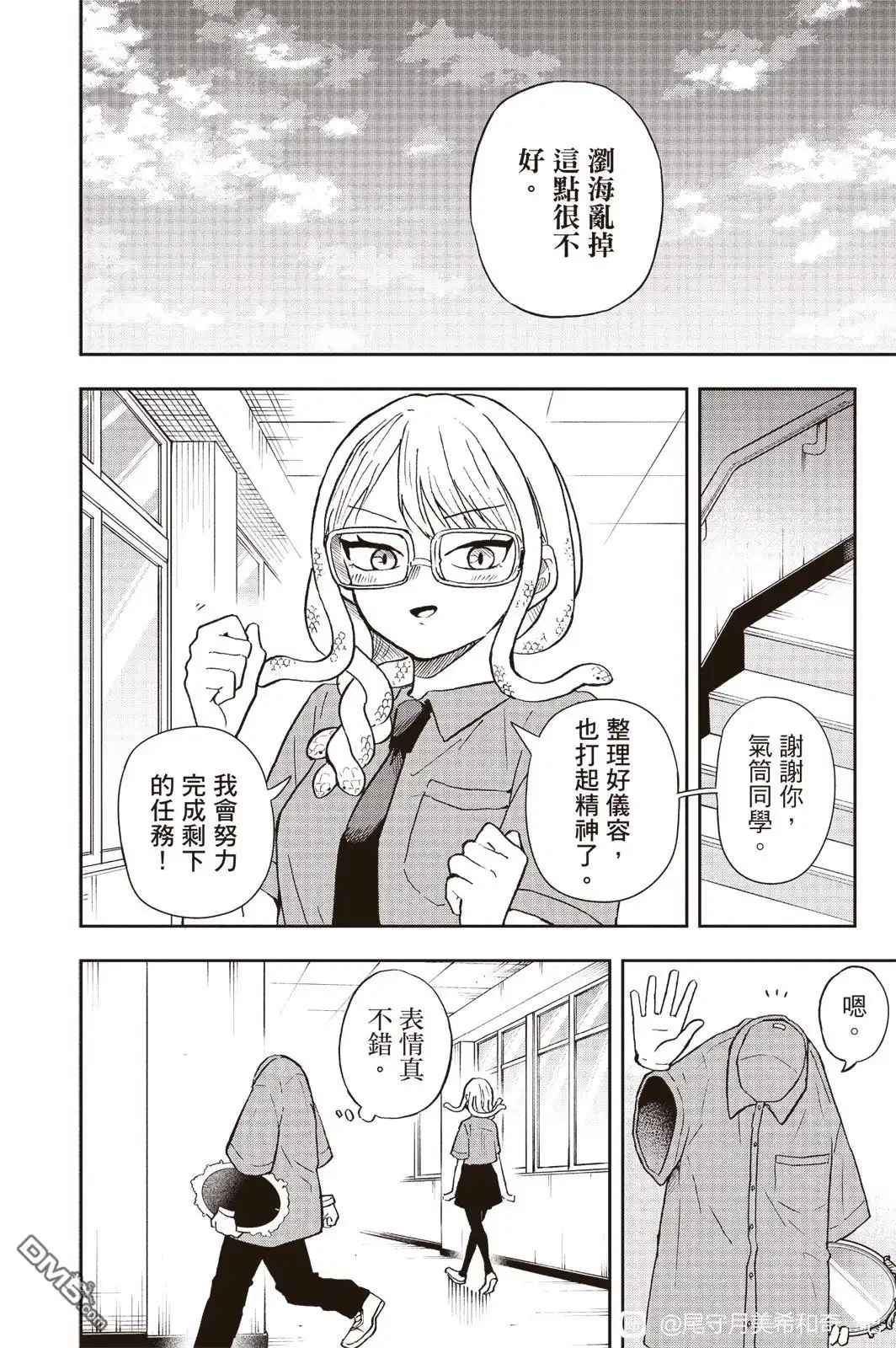 《尾守月美希和奇日常》第27话 第18页