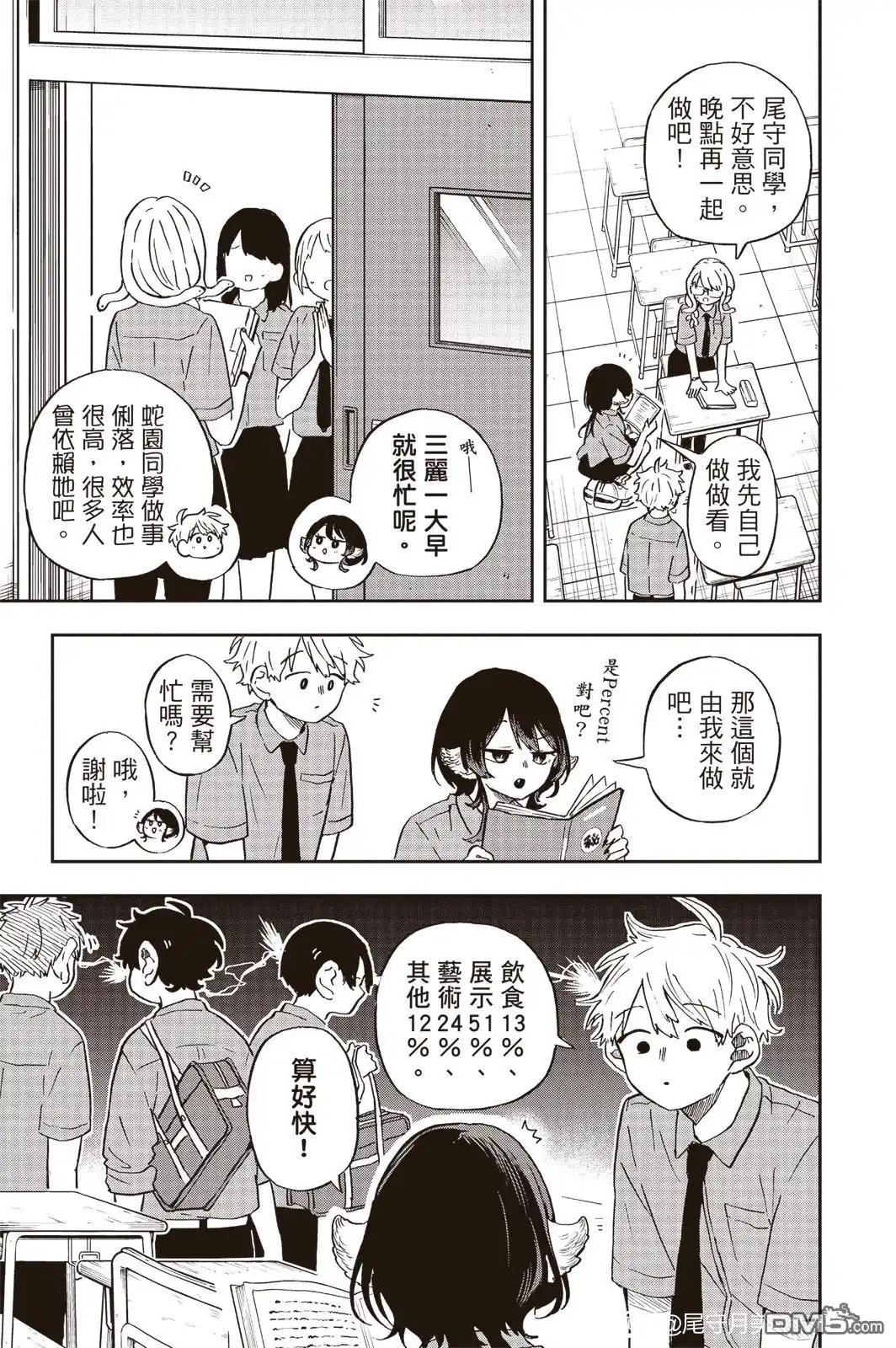 《尾守月美希和奇日常》第27话 第5页