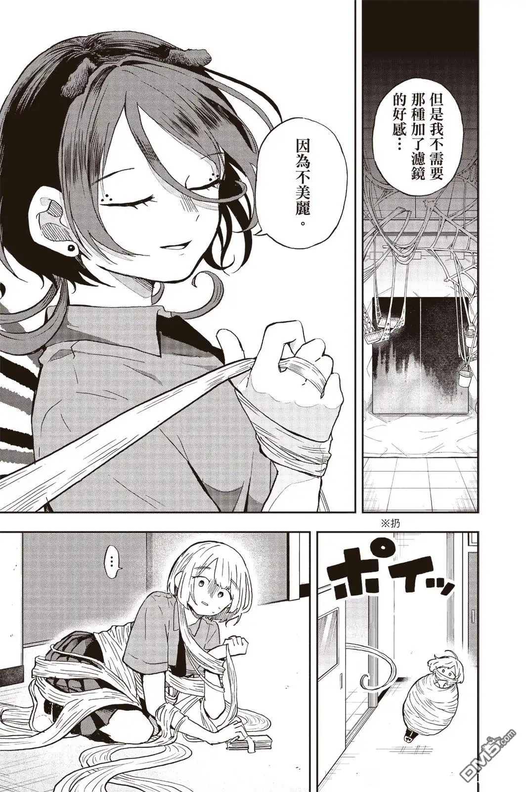 《尾守月美希和奇日常》第28话 第9页
