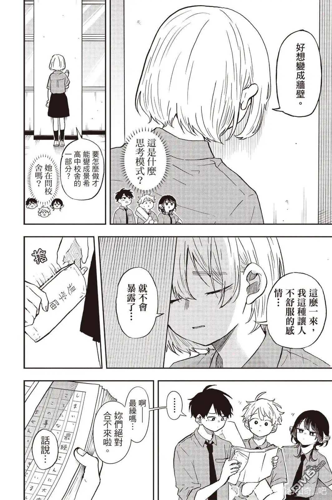 《尾守月美希和奇日常》第28话 第12页