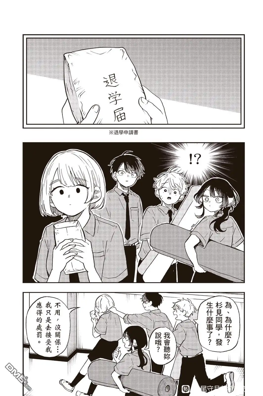 《尾守月美希和奇日常》第28话 第10页