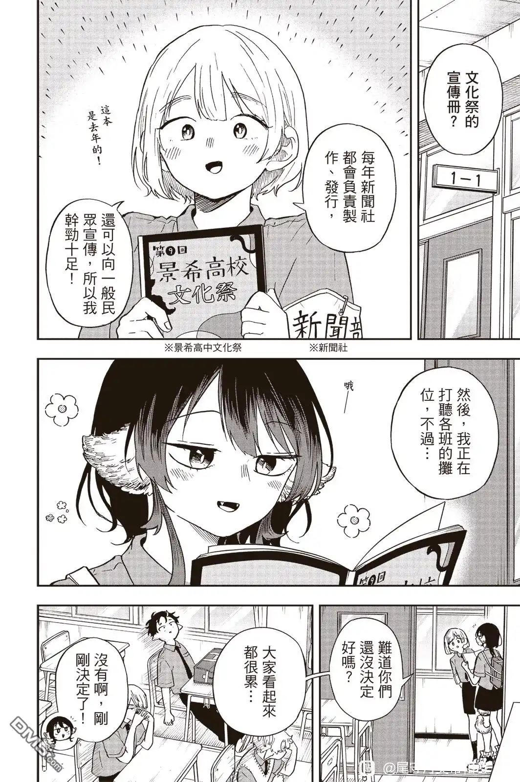 《尾守月美希和奇日常》第28话 第2页