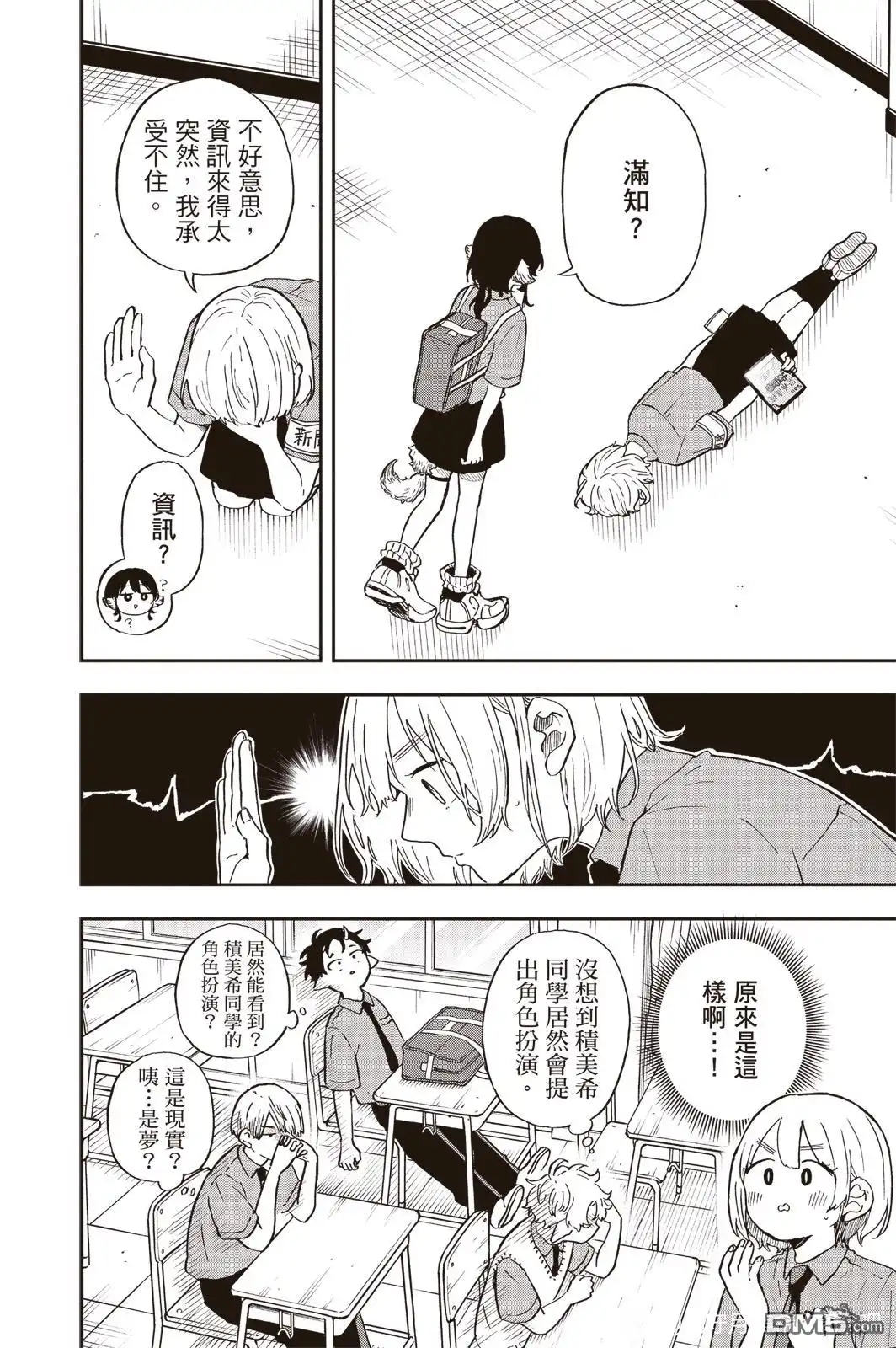 《尾守月美希和奇日常》第28话 第4页
