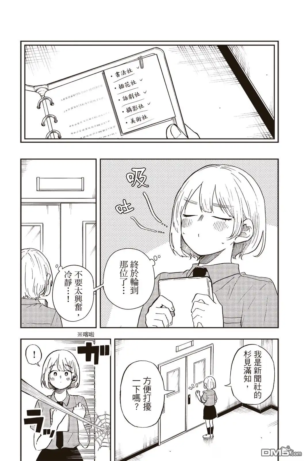 《尾守月美希和奇日常》第28话 第5页