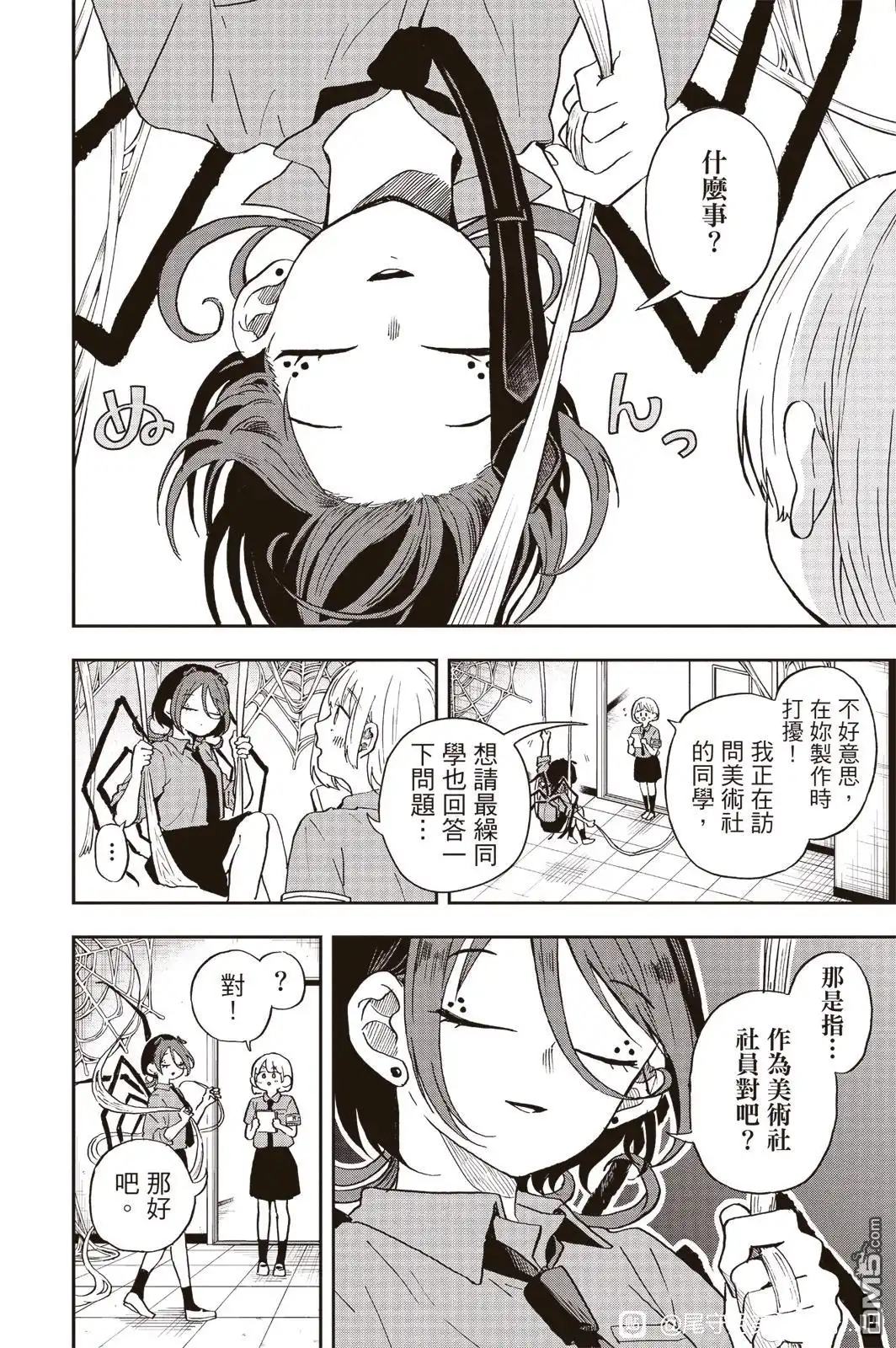 《尾守月美希和奇日常》第28话 第6页