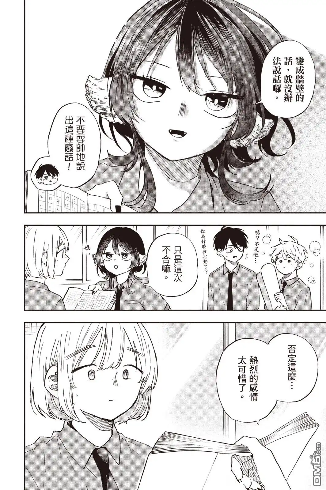 《尾守月美希和奇日常》第28话 第14页