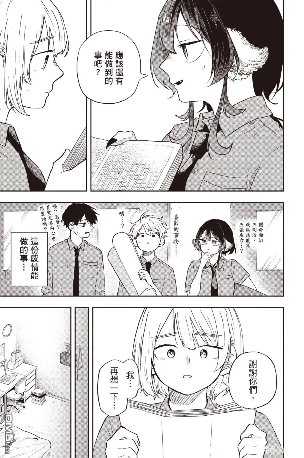 《尾守月美希和奇日常》第28话 第15页