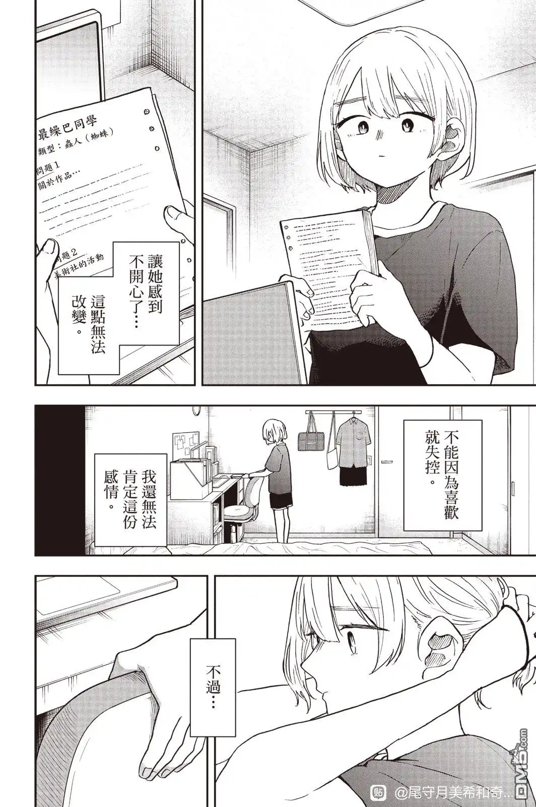 《尾守月美希和奇日常》第28话 第16页