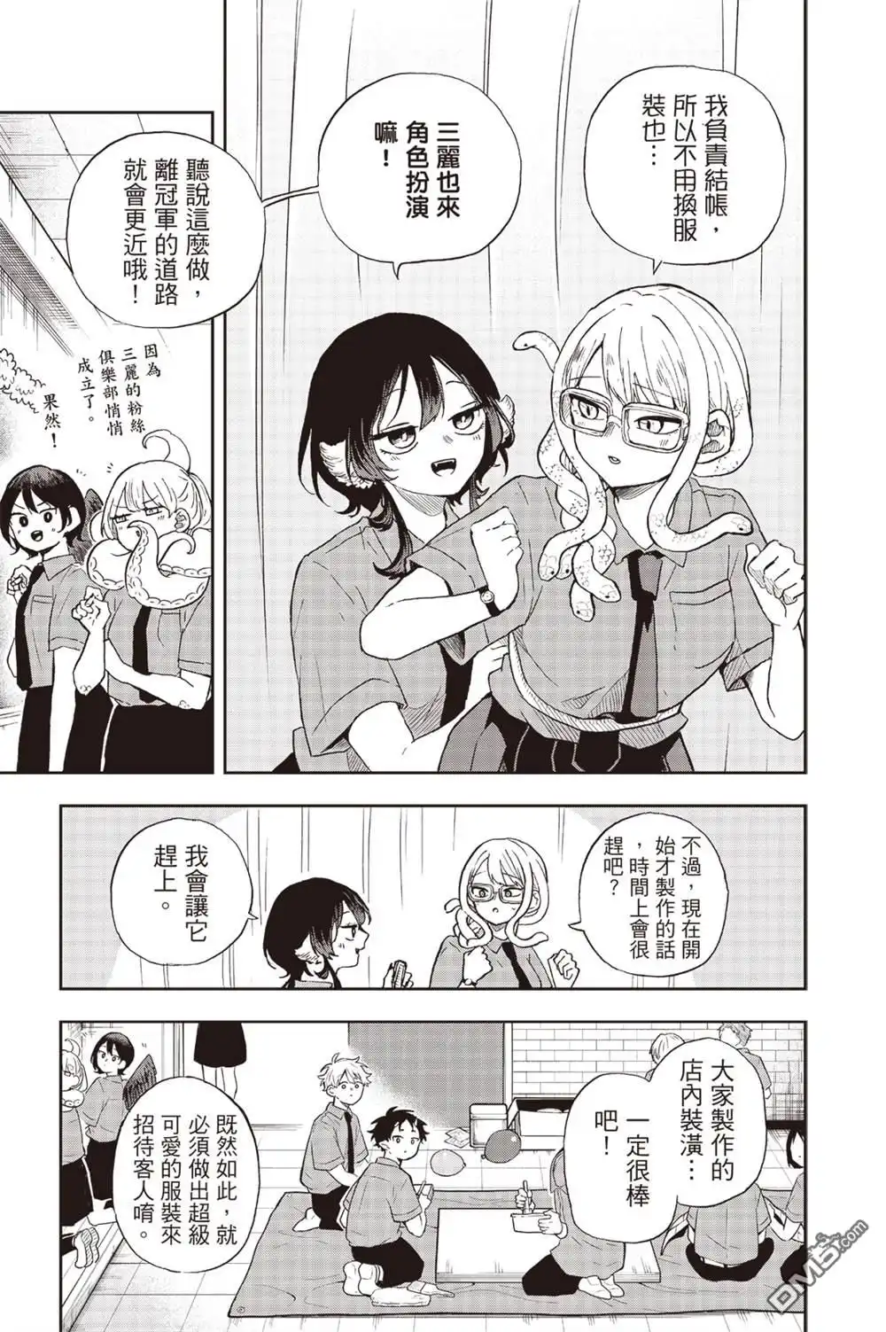 《尾守月美希和奇日常》第29话 第4页