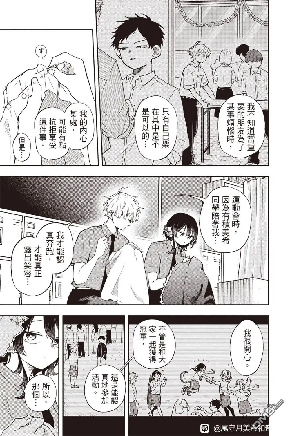 《尾守月美希和奇日常》第29话 第10页