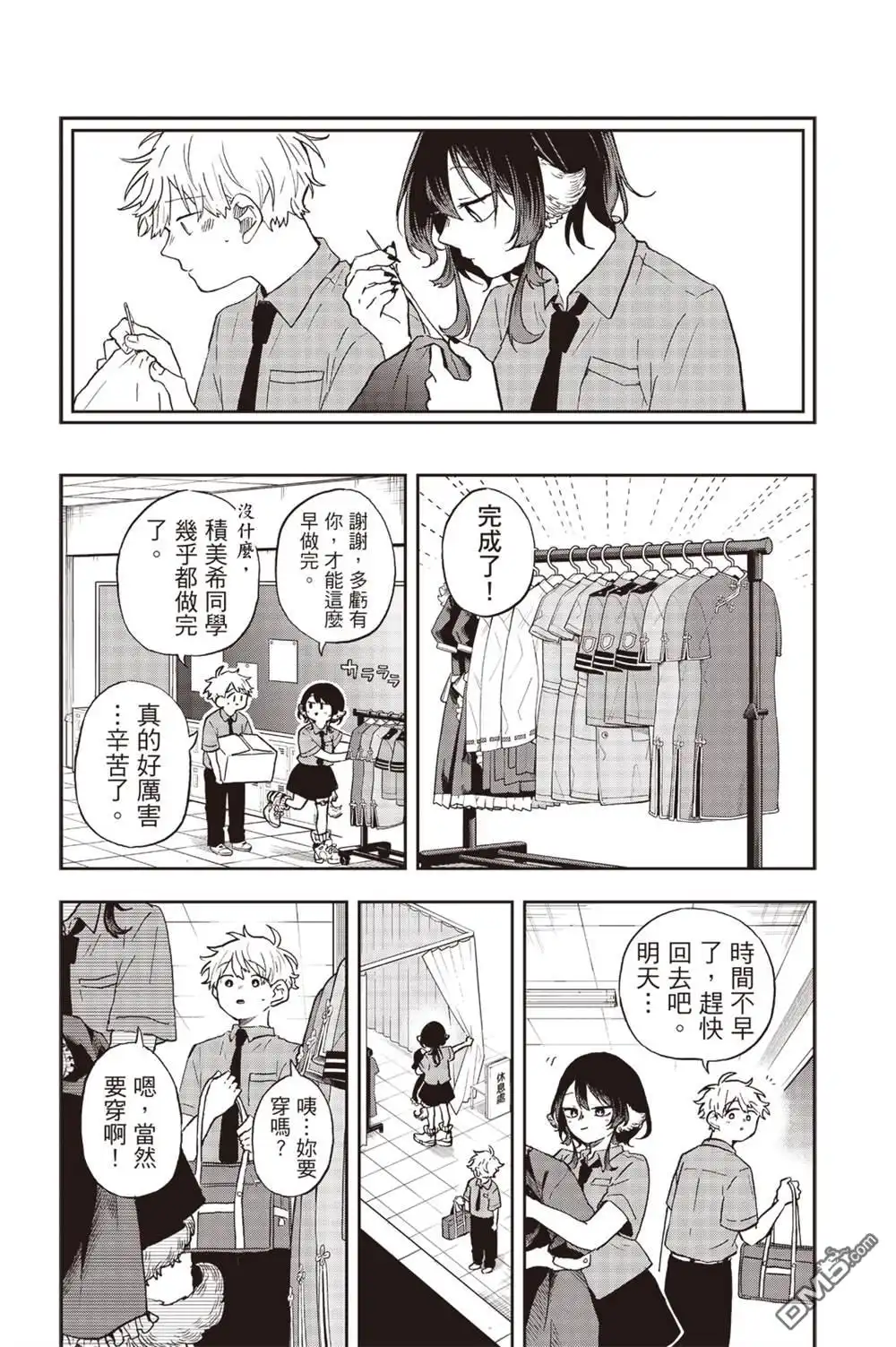 《尾守月美希和奇日常》第29话 第14页