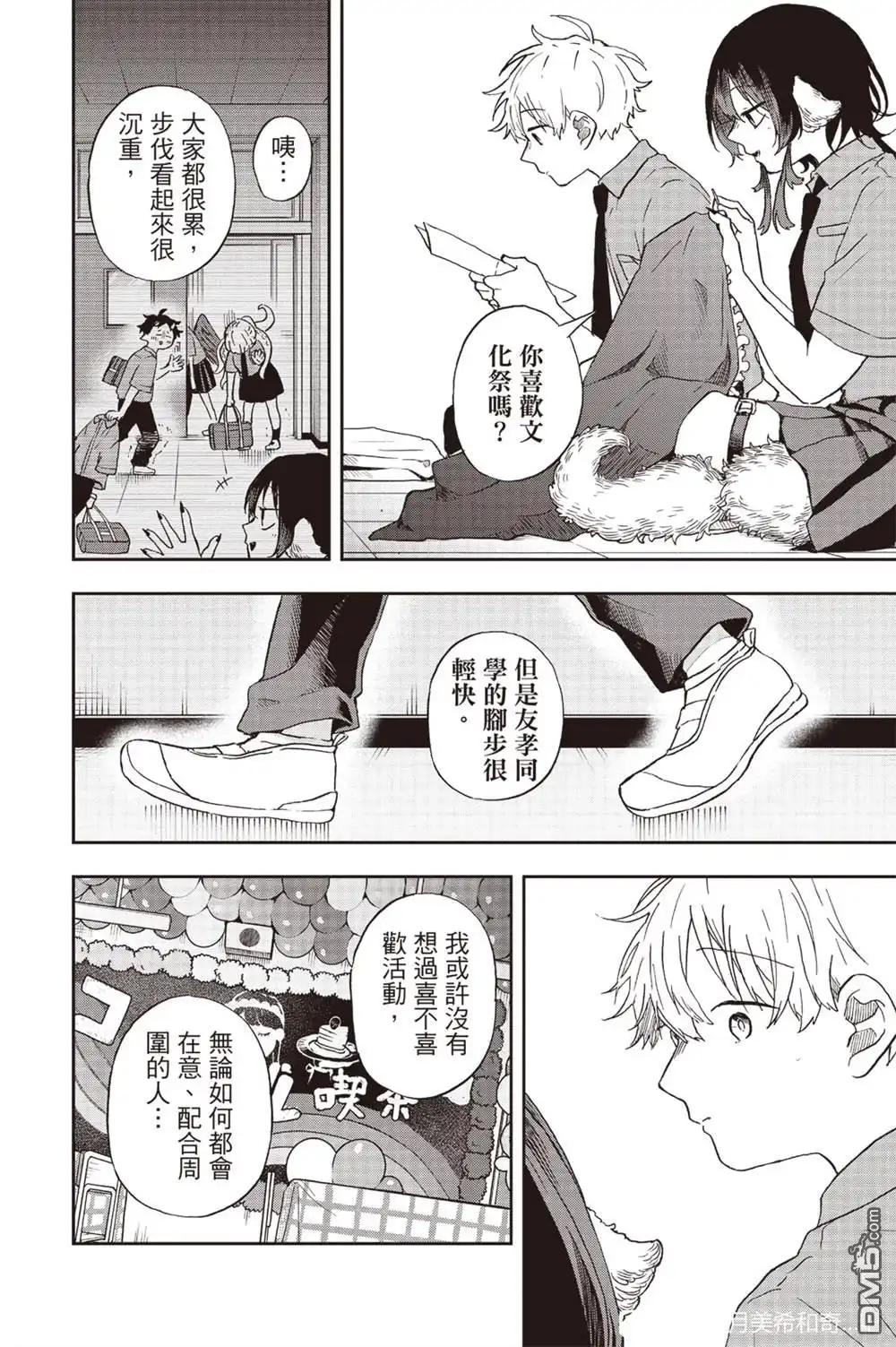 《尾守月美希和奇日常》第29话 第9页