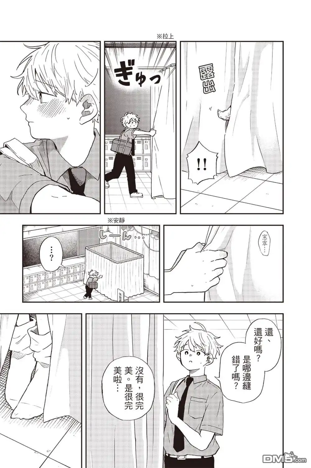 《尾守月美希和奇日常》第29话 第16页
