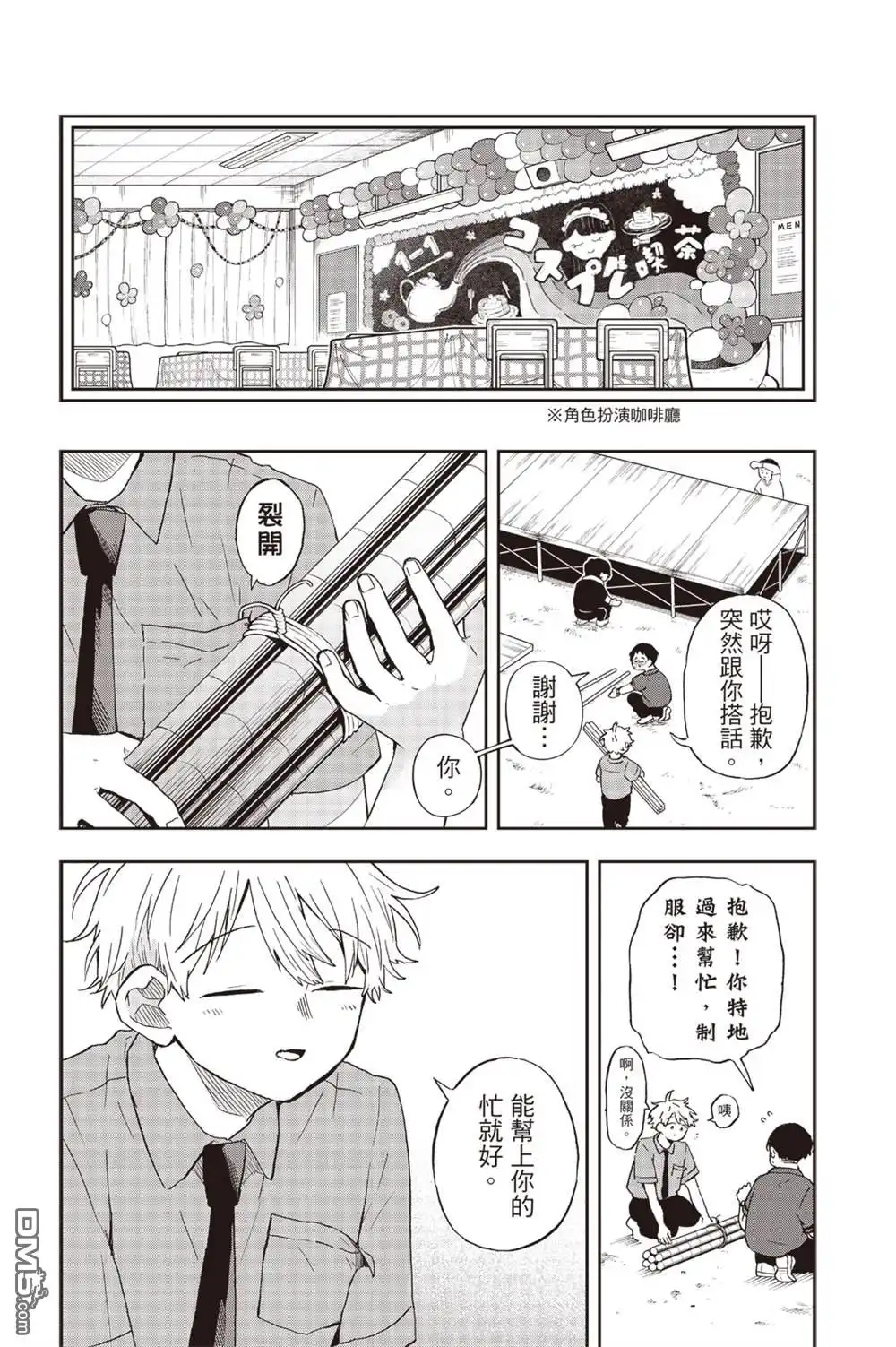 《尾守月美希和奇日常》第29话 第6页
